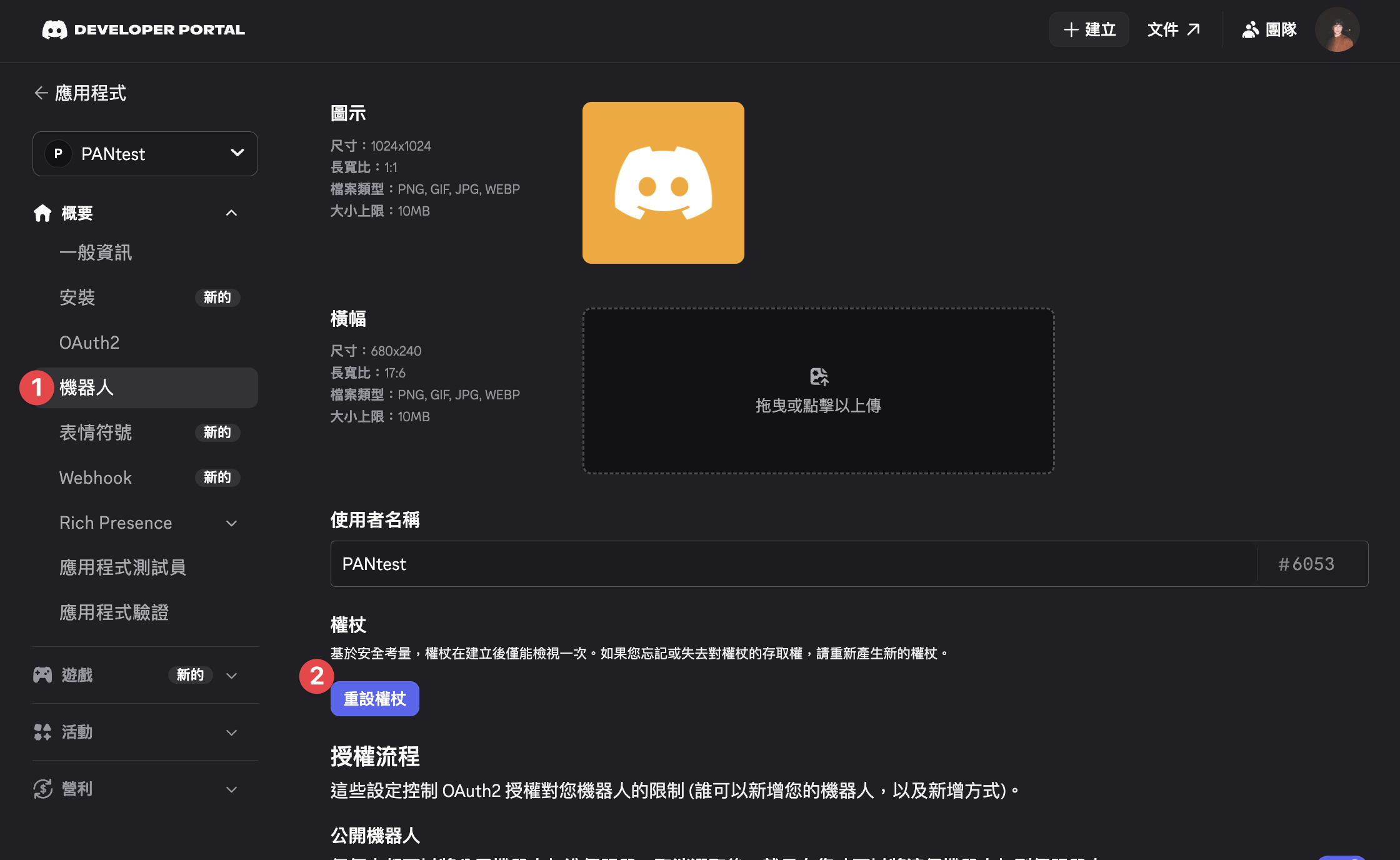 複製 Bot Token