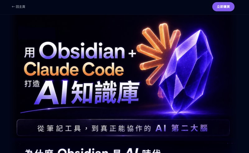 Obsidian 銷售頁