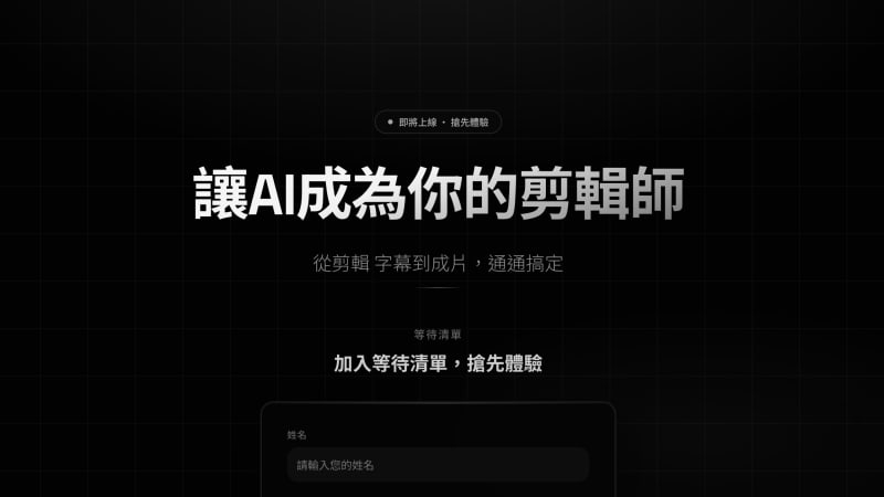 AI 剪輯 SKILL