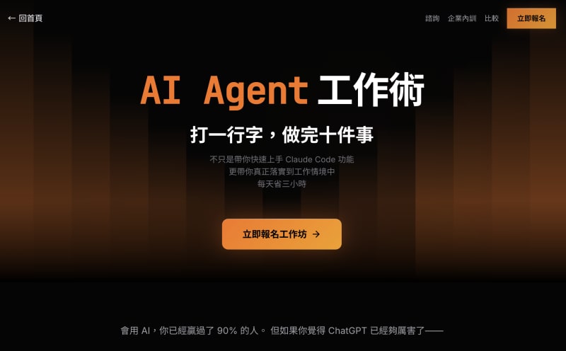 AI Agent 工作坊 銷售頁
