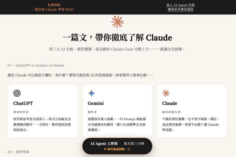 Claude 入門完全指南