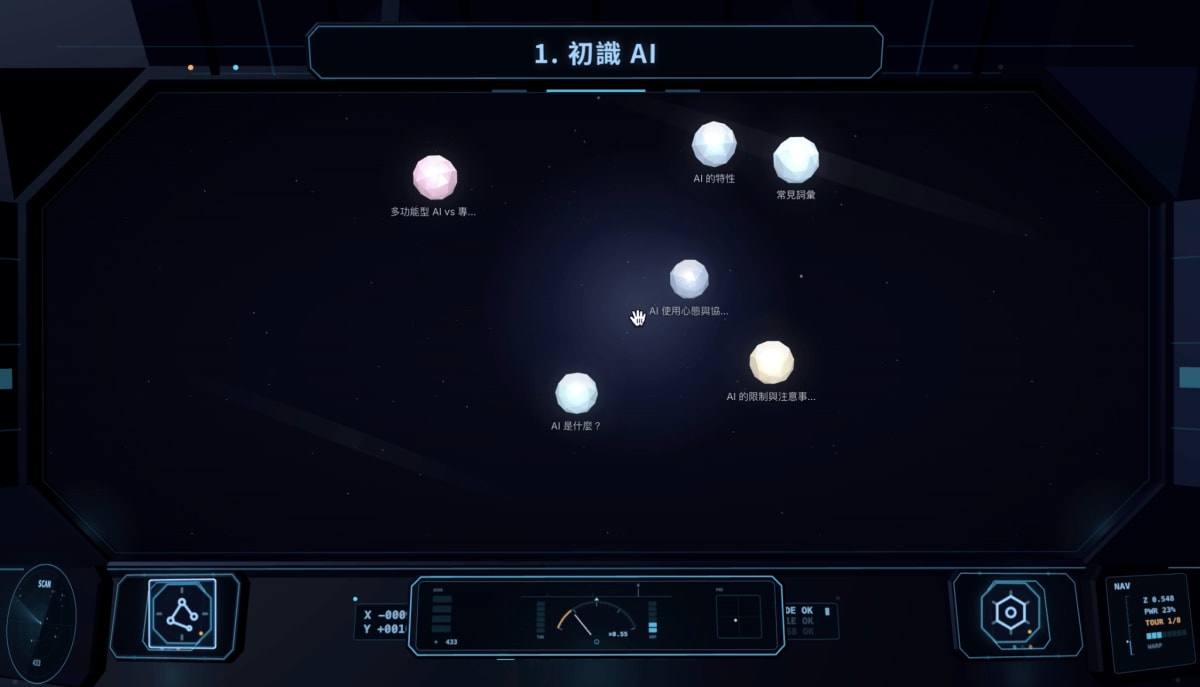 AI 學習產品的宇宙飛航式介面原型