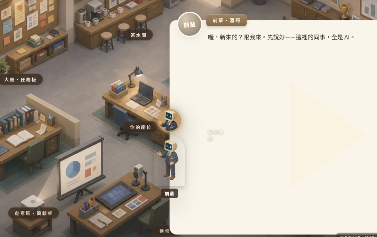 Claude 產出的 AI 辦公室 HTML 骨架畫面