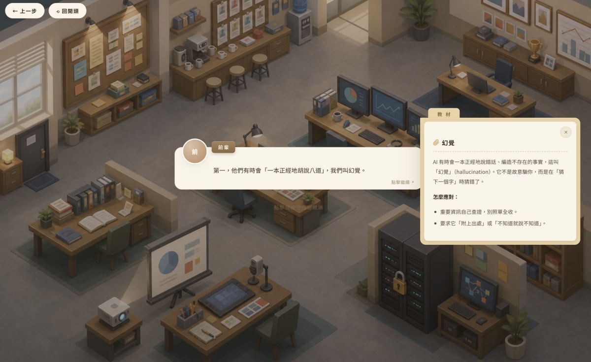 Gemini 優化後的 AI 辦公室遊戲 UI 畫面