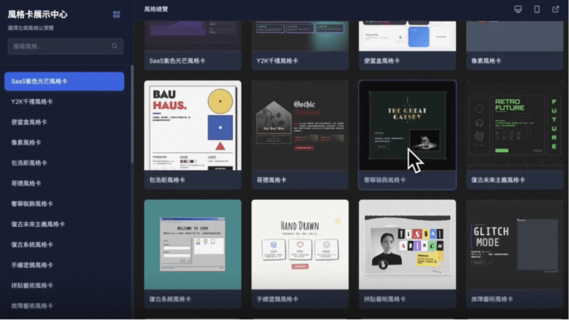 風格卡展示中心