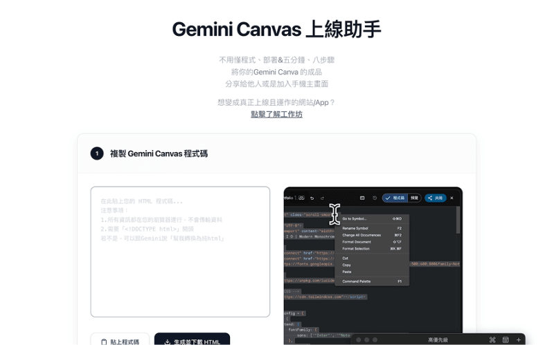 Gemini 上線助手