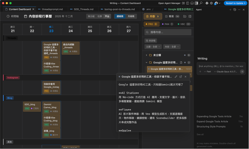 內容創作儀表板